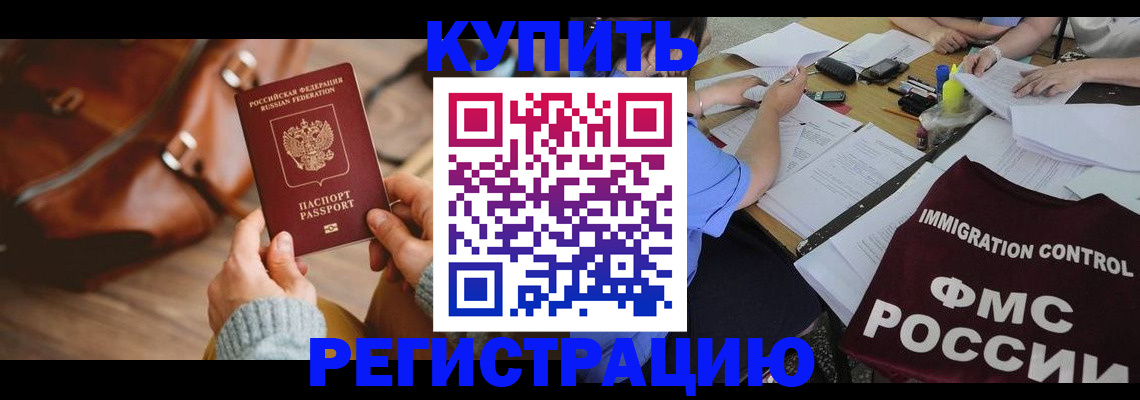 прописка для работы в Ставрополе