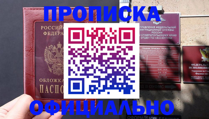 прописка ребенка в Ставрополе