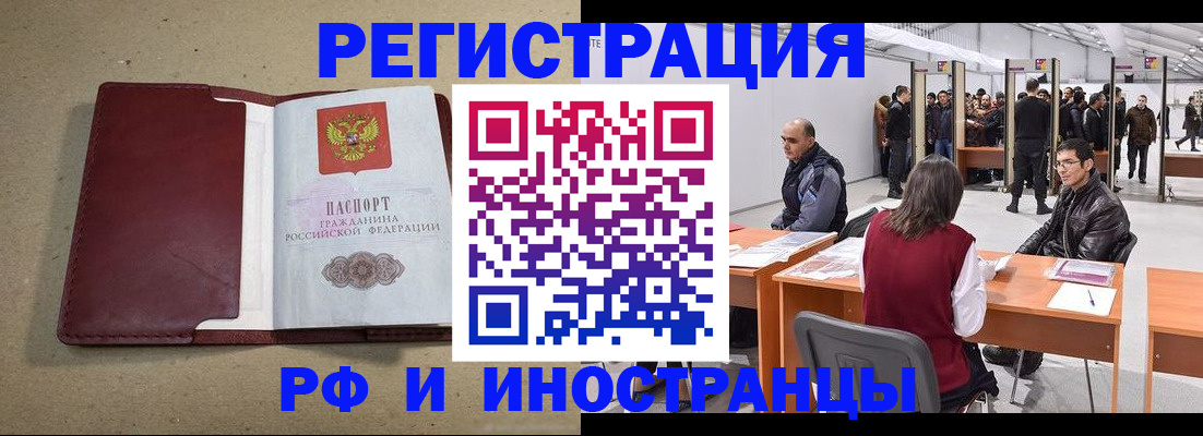 временная регистрация купить в Ставрополе